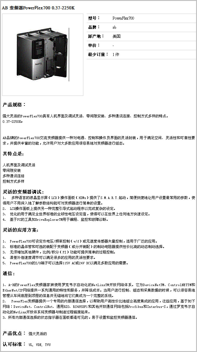 A-B變頻器