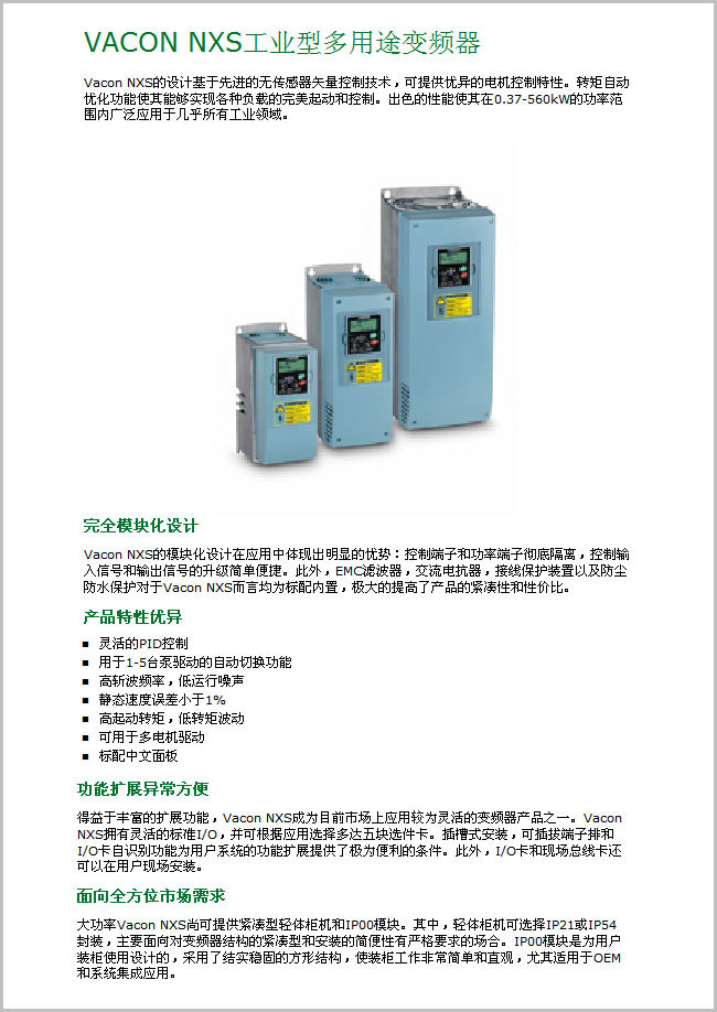 偉肯變頻器