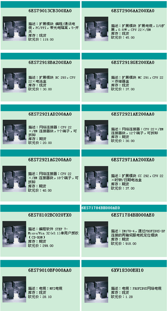 西門子S7-200/300/400解密輸程序